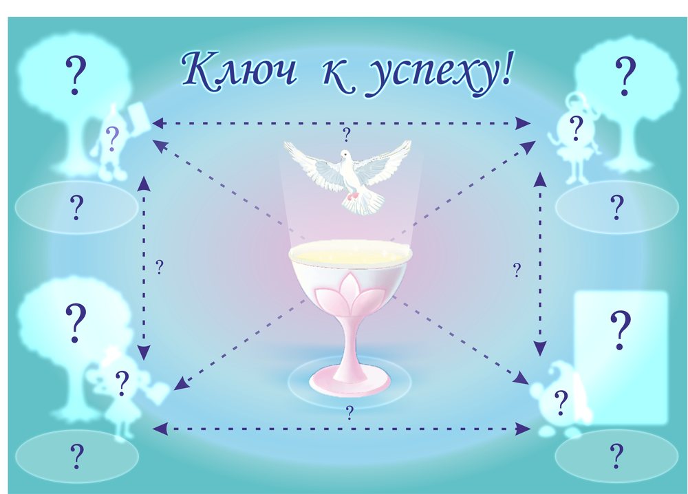 Панно «Ключ к успеху» (рабочее поле)