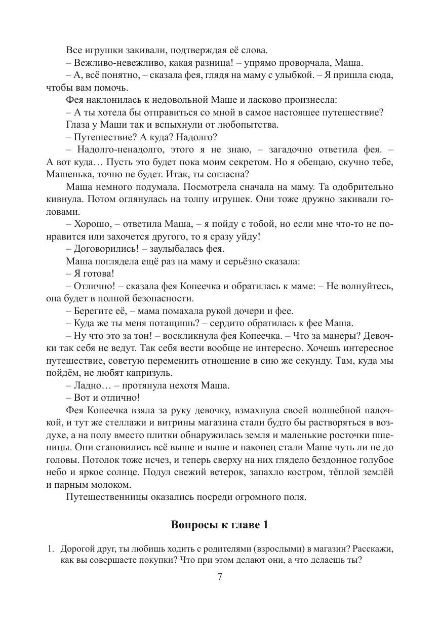 Страница 6