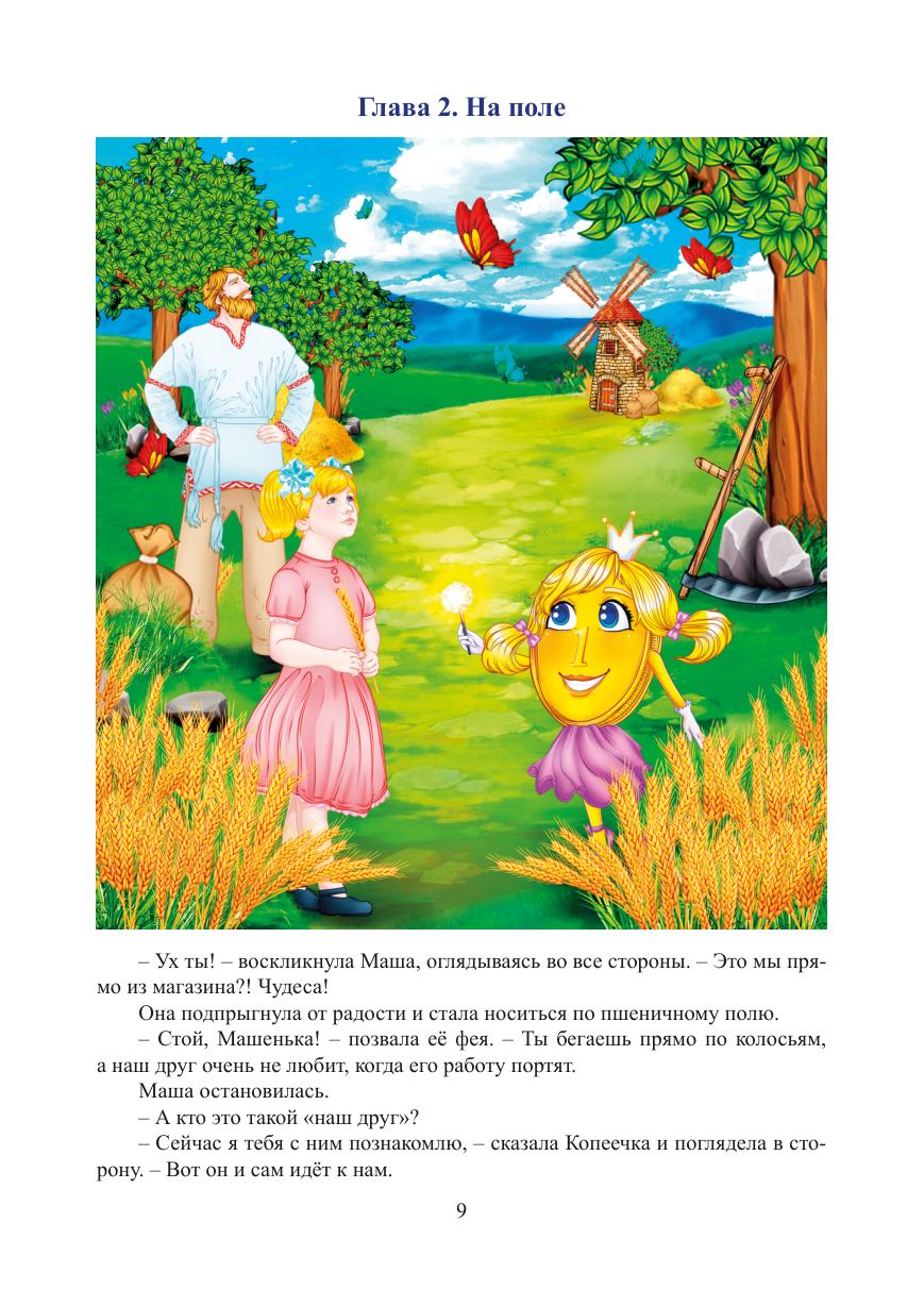 Страница 8