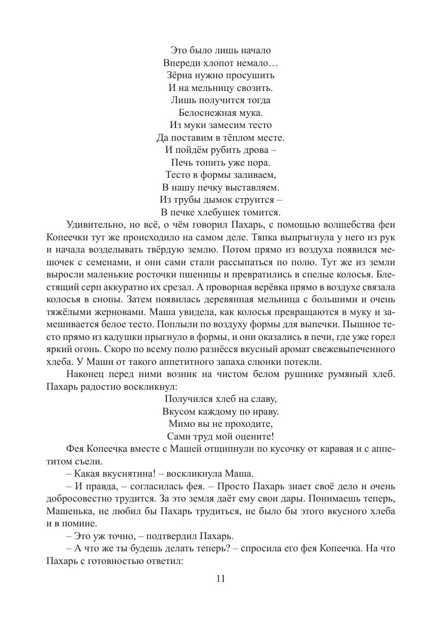 Страница 10
