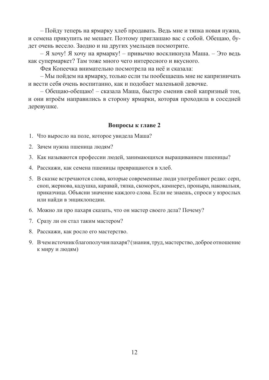 Страница 11