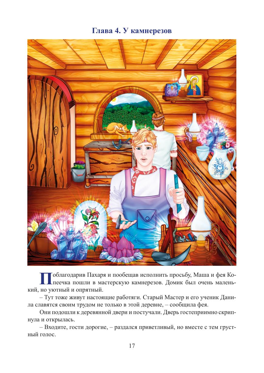 Страница 16