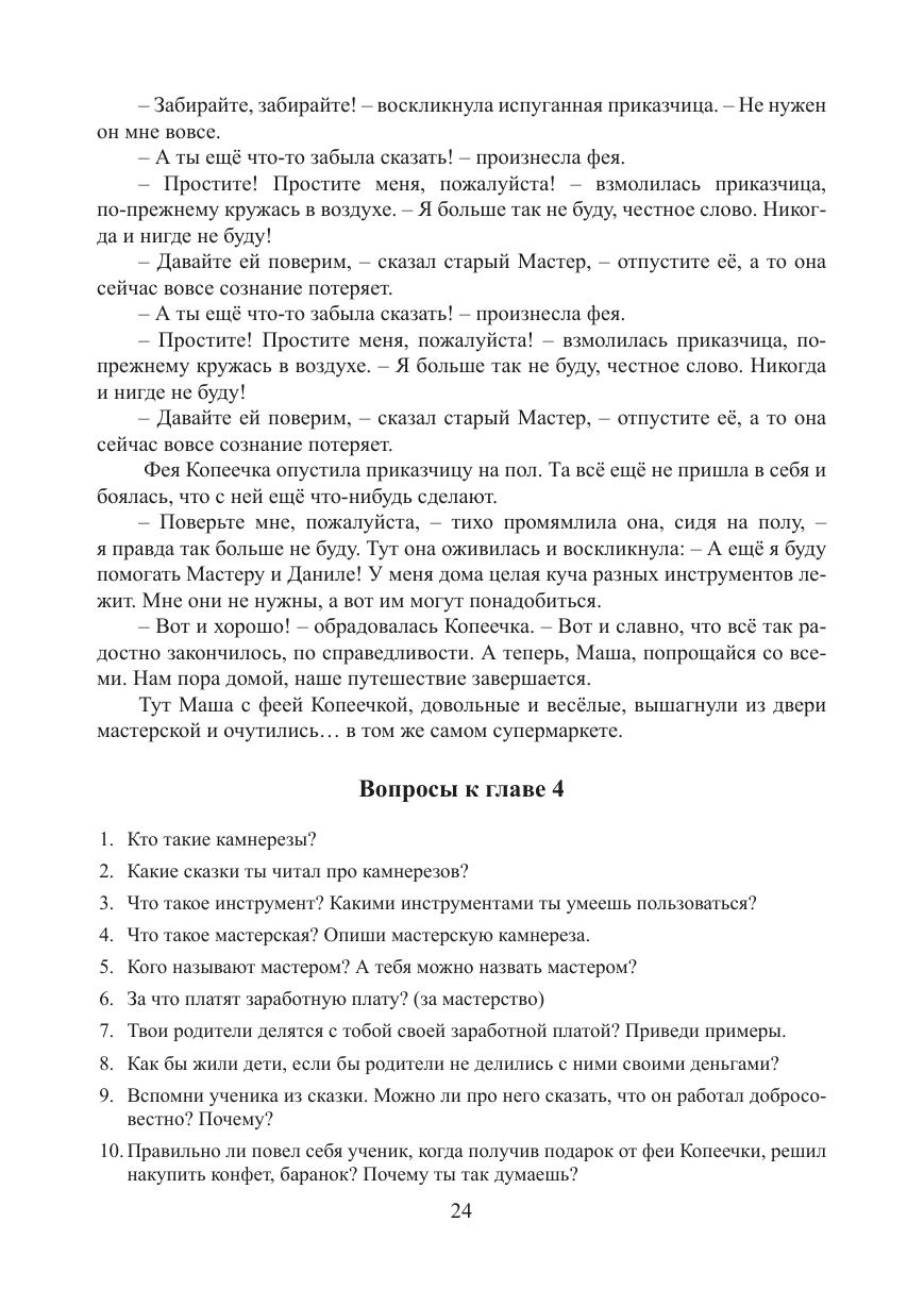 Страница 23
