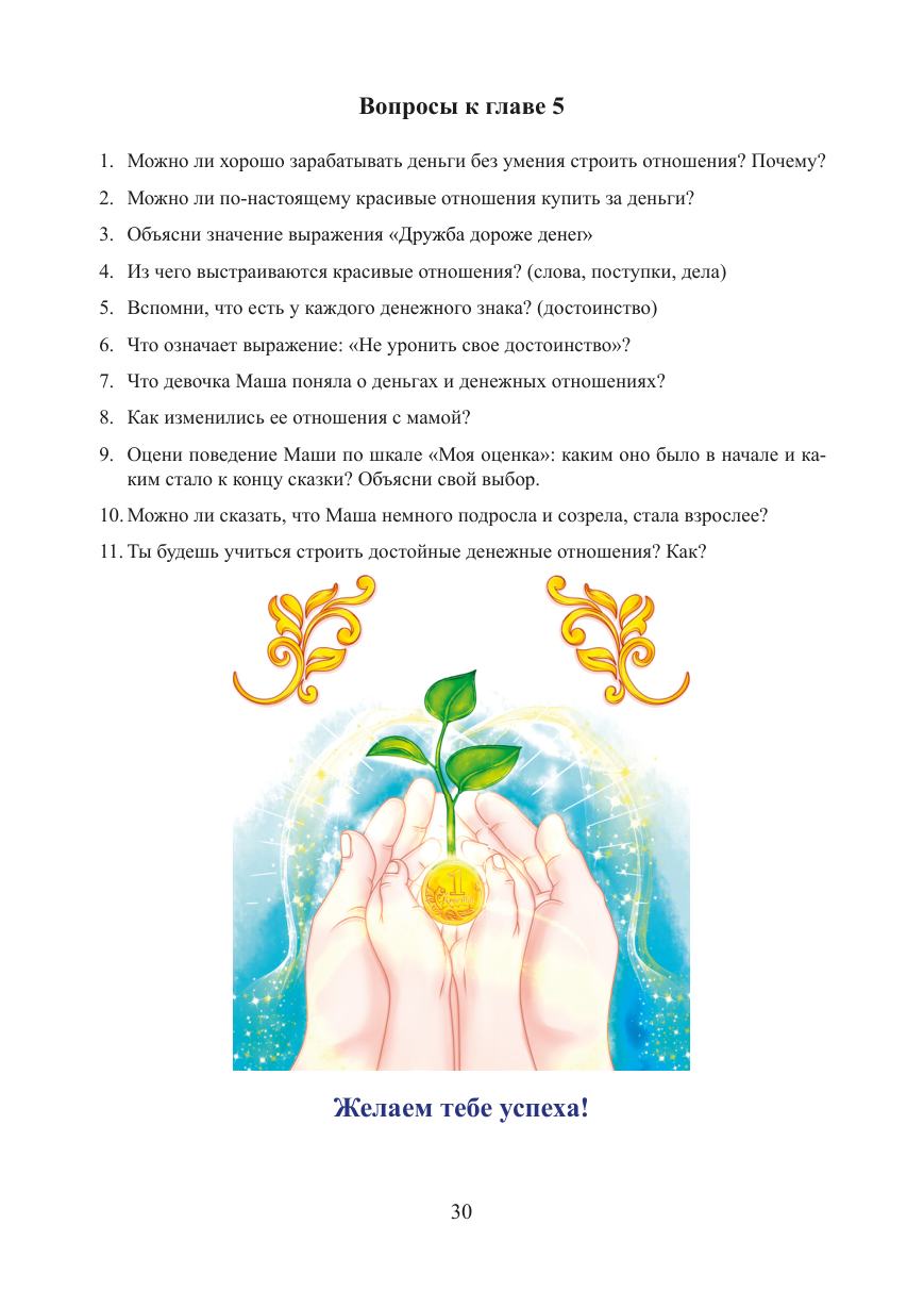 Страница 29