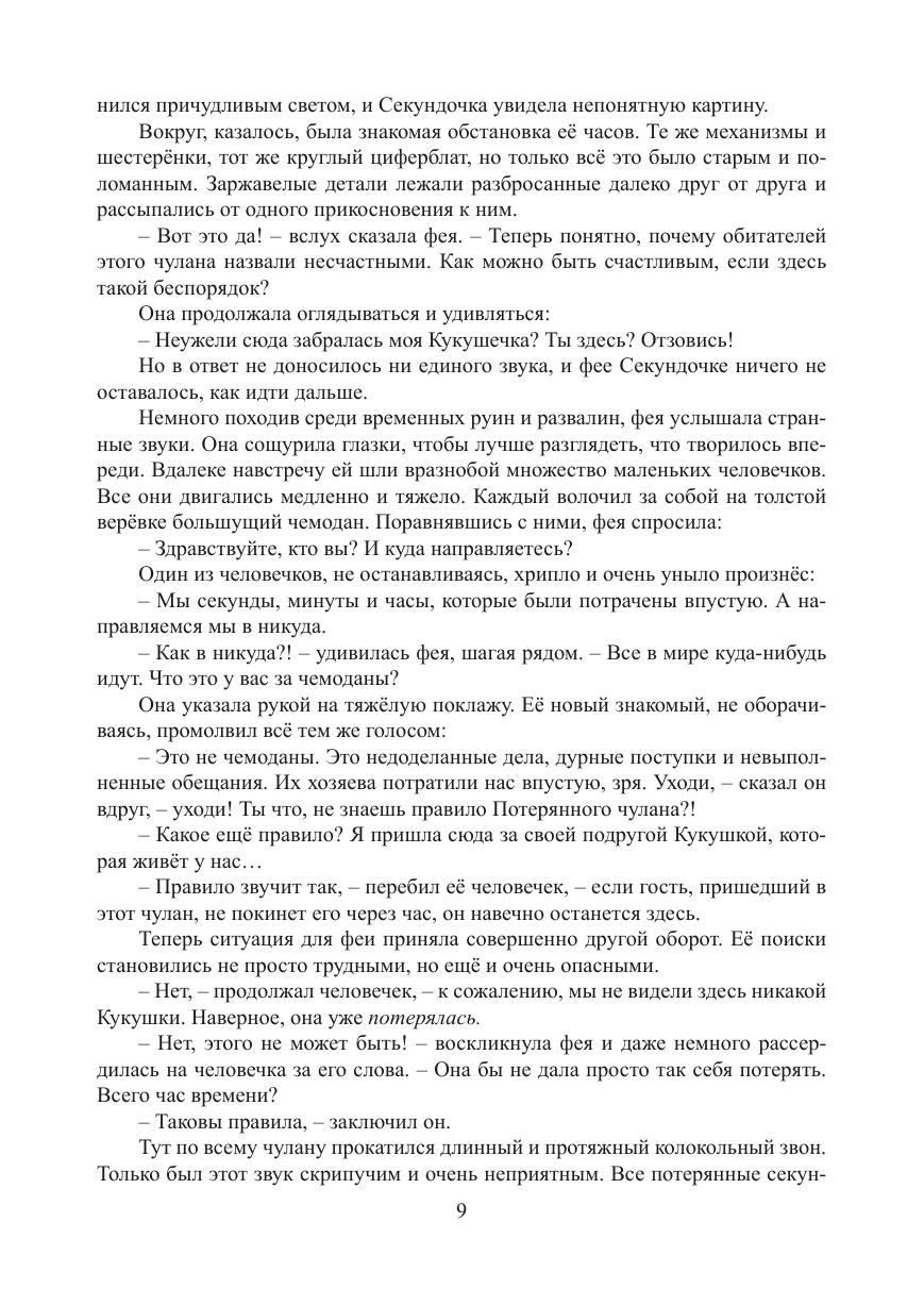 Страница 8