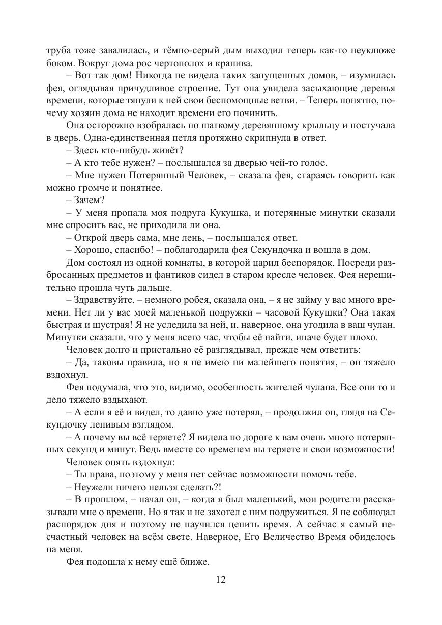 Страница 11