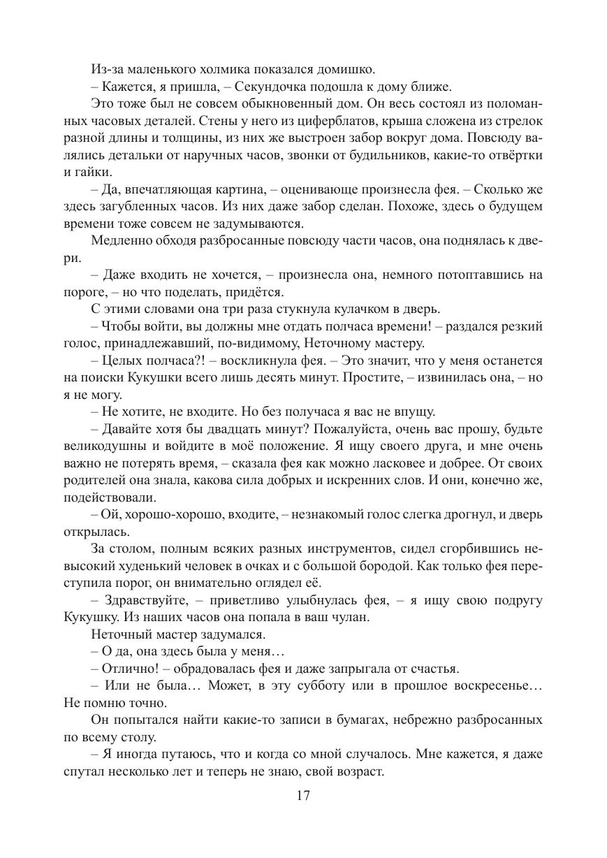 Страница 16
