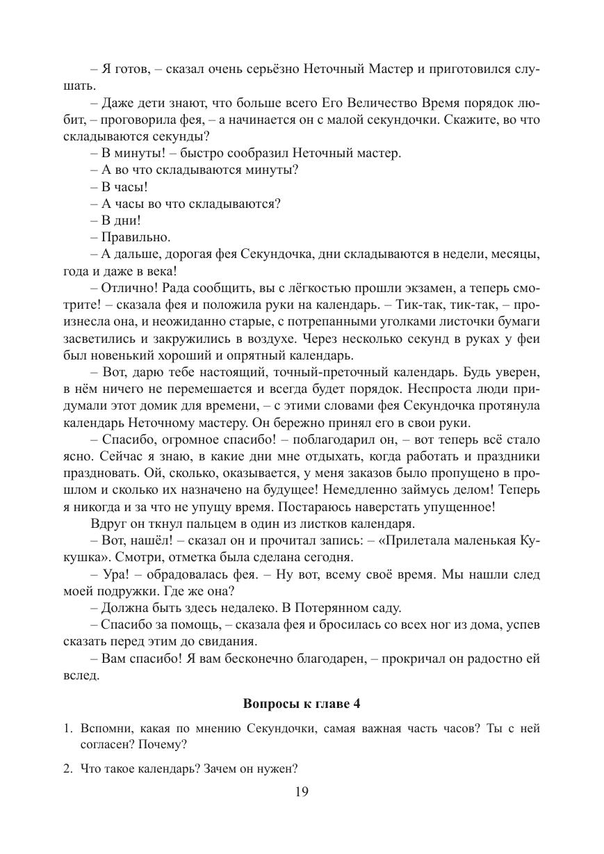 Страница 18