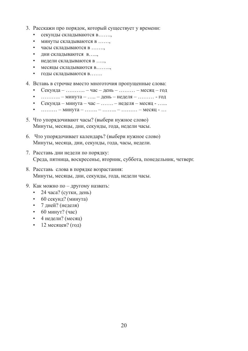 Страница 19