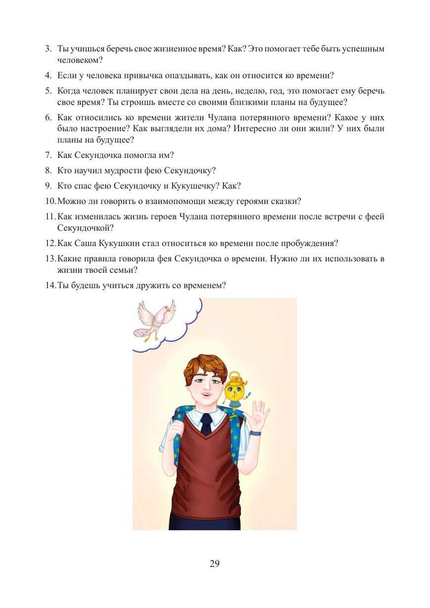 Страница 28