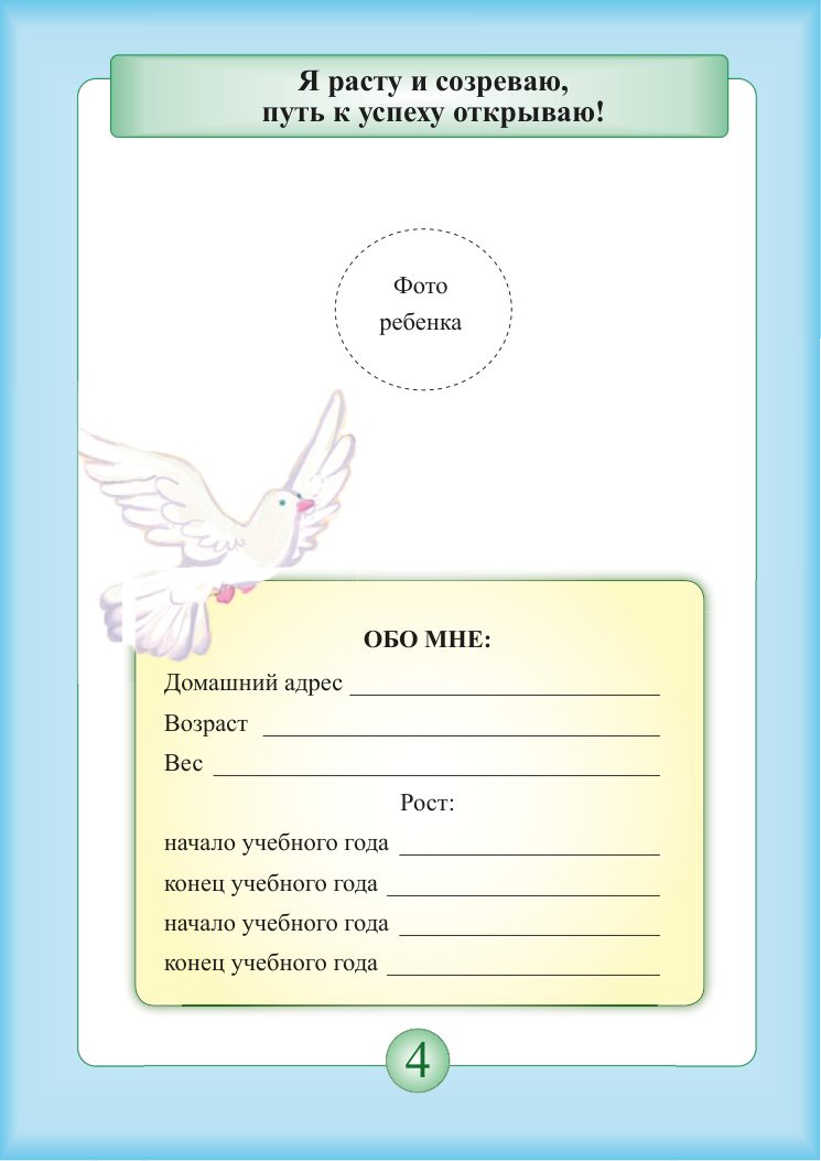 Портфолио «Я расту и созреваю!», страница 4